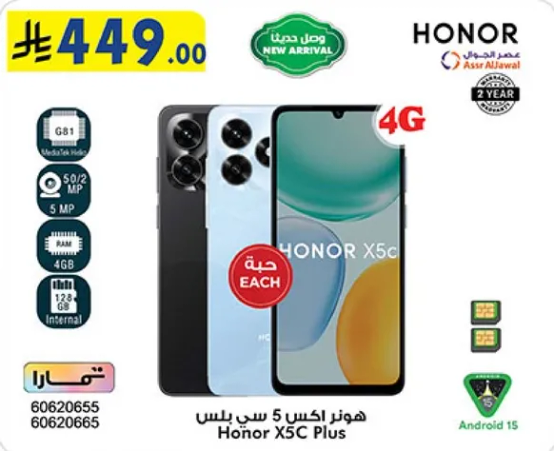 هاتف هونر اكس 5 سي بلس مع اتصال 4G، مزود بكاميرا 50 ميجابكسل، وذاكره وصول عشوايي 4 جيجابايت، وذاكره داخليه 128 جيجابايت.