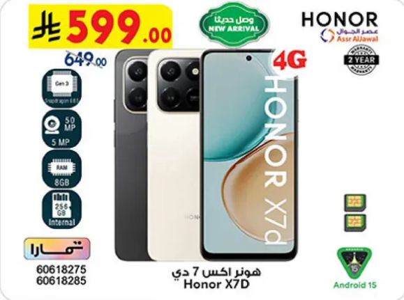 هاتف هونر اكس 7 دي مع اتصال 4G، مزود بكاميرا 5 ميجابكسل، وذاكره عشواييه 8 جيجابايت، ونظام اندرويد 15.