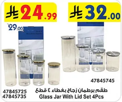 طقم برطمان زجاجي بغطاء 4 قطع