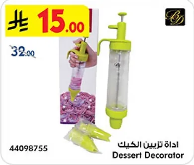اداه تزيين الكيك