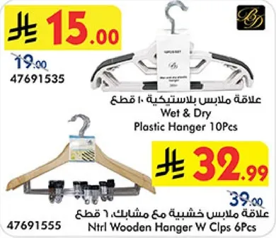 علاقه ملابس بلاستيكيه 10 قطع