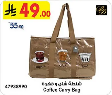 شنطه شاي و قهوه