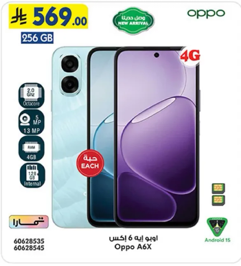 اوبو ايه 6 اكس، 256 جيجابايت، 4G، اندرويد 15، 4 جيجابايت رام، كاميرا 13 ميجابكسل.