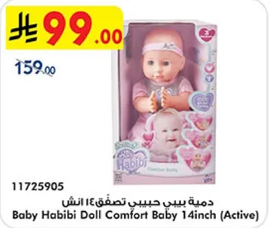 دميه بيبي حبيبي تصفق 14 انش