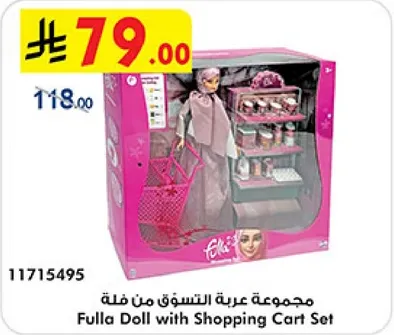 مجموعه عربه التسوق من فله