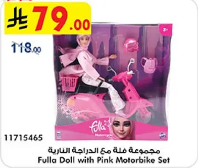 مجموعه فله مع الدراجه الناريه