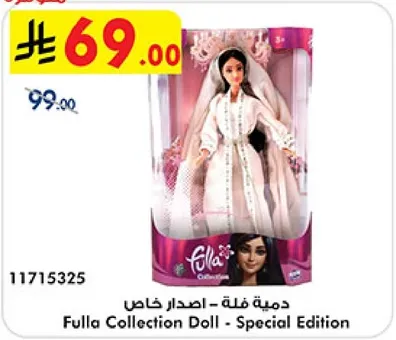 دميه فله - اصدار خاص