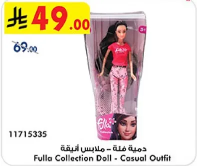 دميه فله - ملابس انيقه