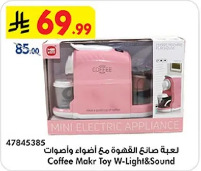 لعبه صانع القهوه مع اضواء واصوات