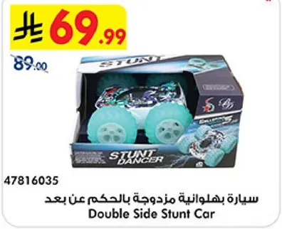 سياره بهلوانيه مزدوجه بالتحكم عن بعد