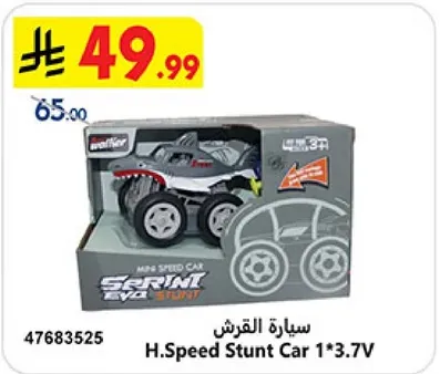سياره القرص H.Speed Stunt Car 1*3.7V
