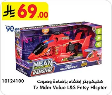 هيلوكوبتر اطفاء باضاءه وصوت.