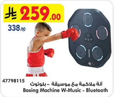 اله ملاكمه مع موسيقي - بلوتوث