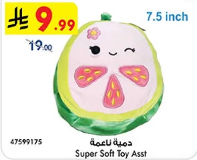 دميه ناعمه
