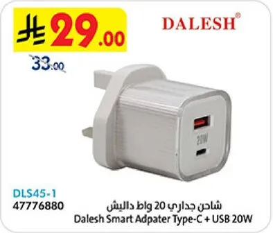 شاحن جداري 20 واط داليس