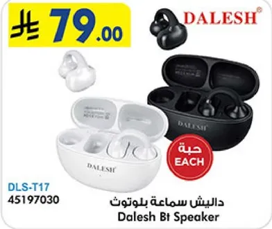 داليش سماعه بلوتوث