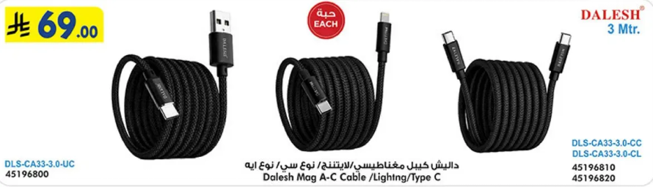 داليش كابل ماغ A-C (اضاءه/نوع C)