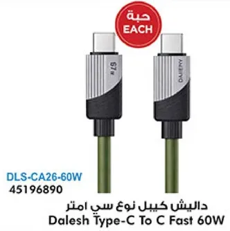 داليش كابل نوع سي امتار.