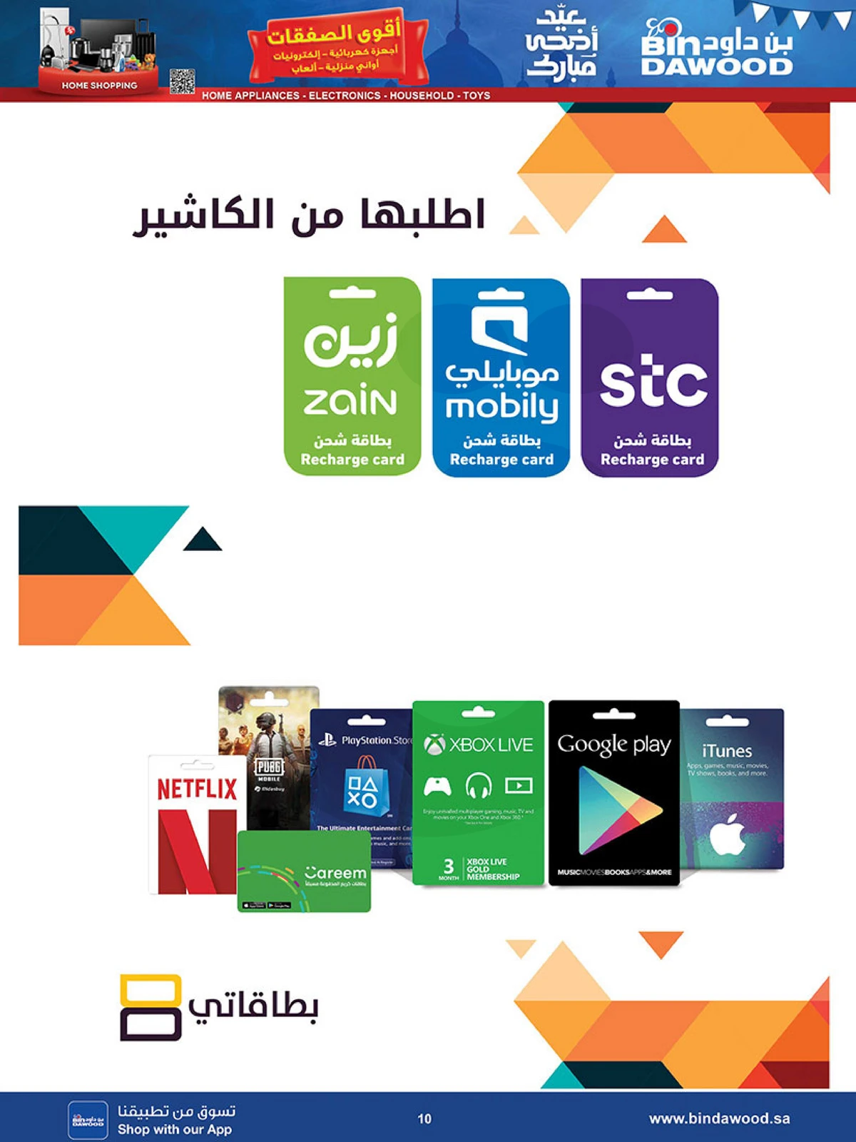 اقوي الصفقات - صفحة 10