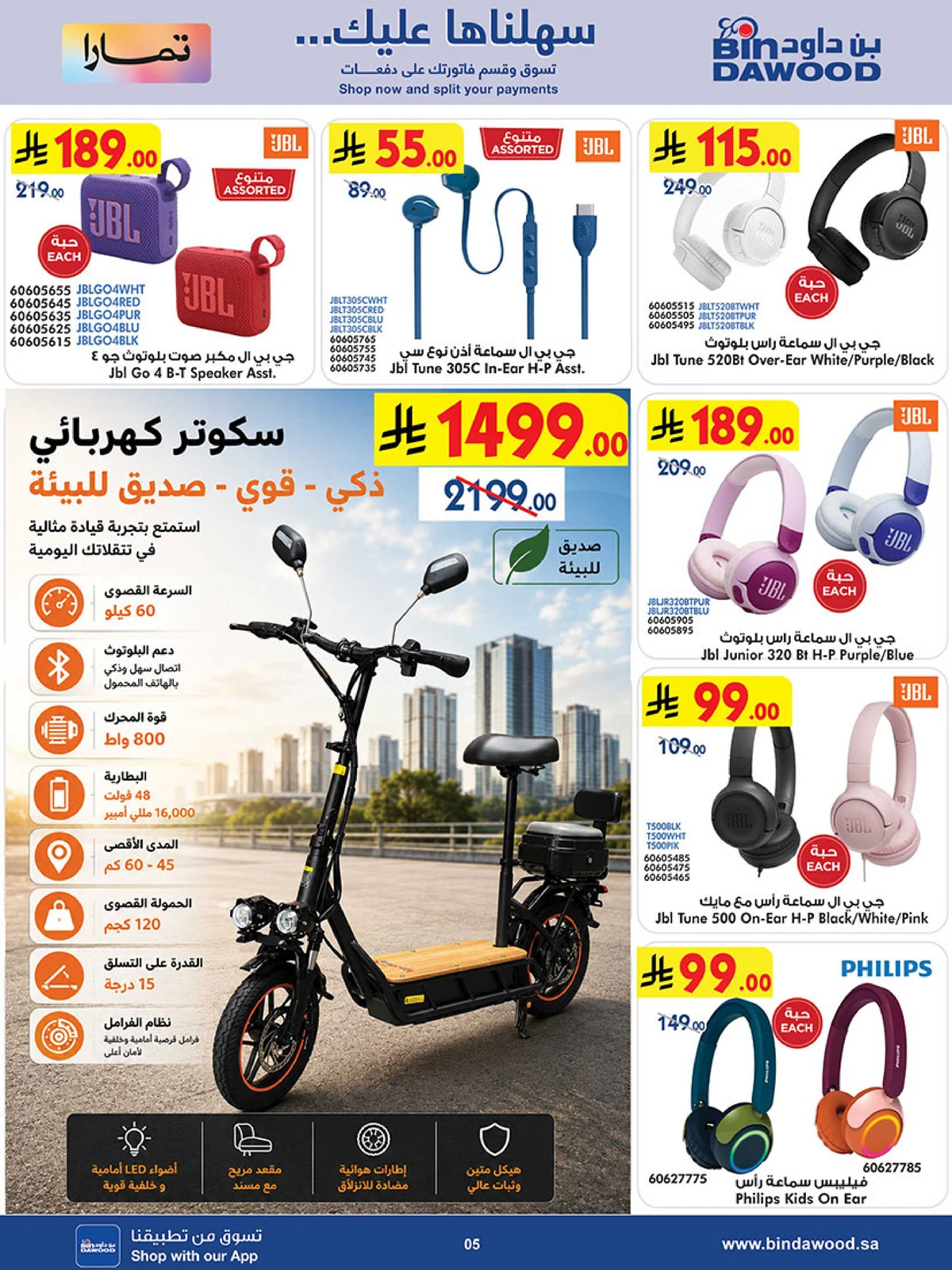 اقوي الصفقات - صفحة 5