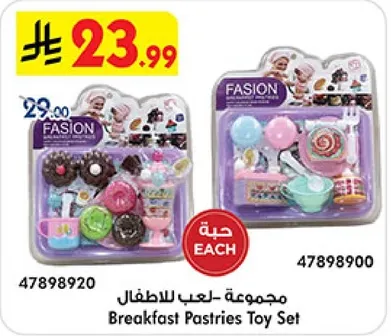 مجموعه لعب للاطفال