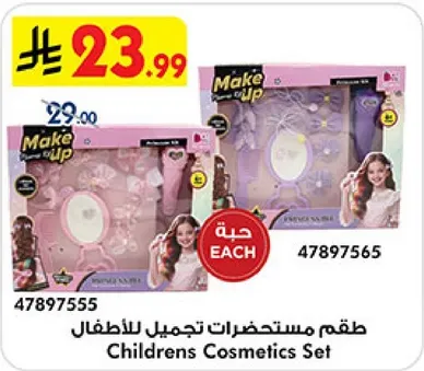 طقم مستحضرات تجميل للاطفال