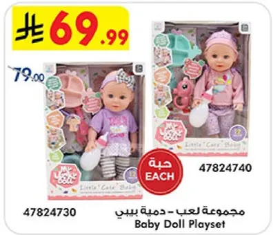 مجموعه لعب - دميه بيبي