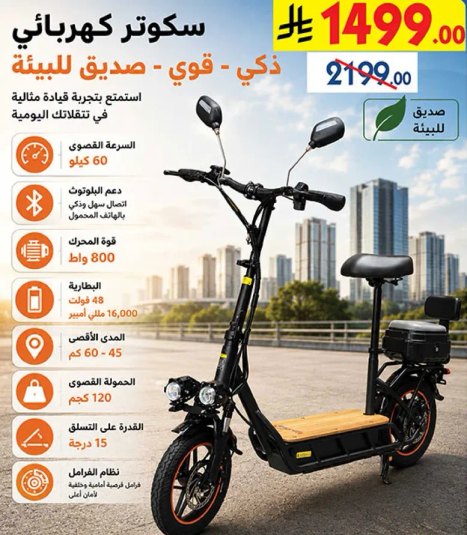 Electric scooter - smart, strong, eco-friendly. Enjoy a smooth ride in your daily commute.