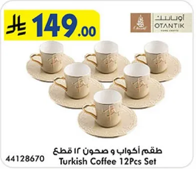 طقم اكواب و صحون 12 قطعه