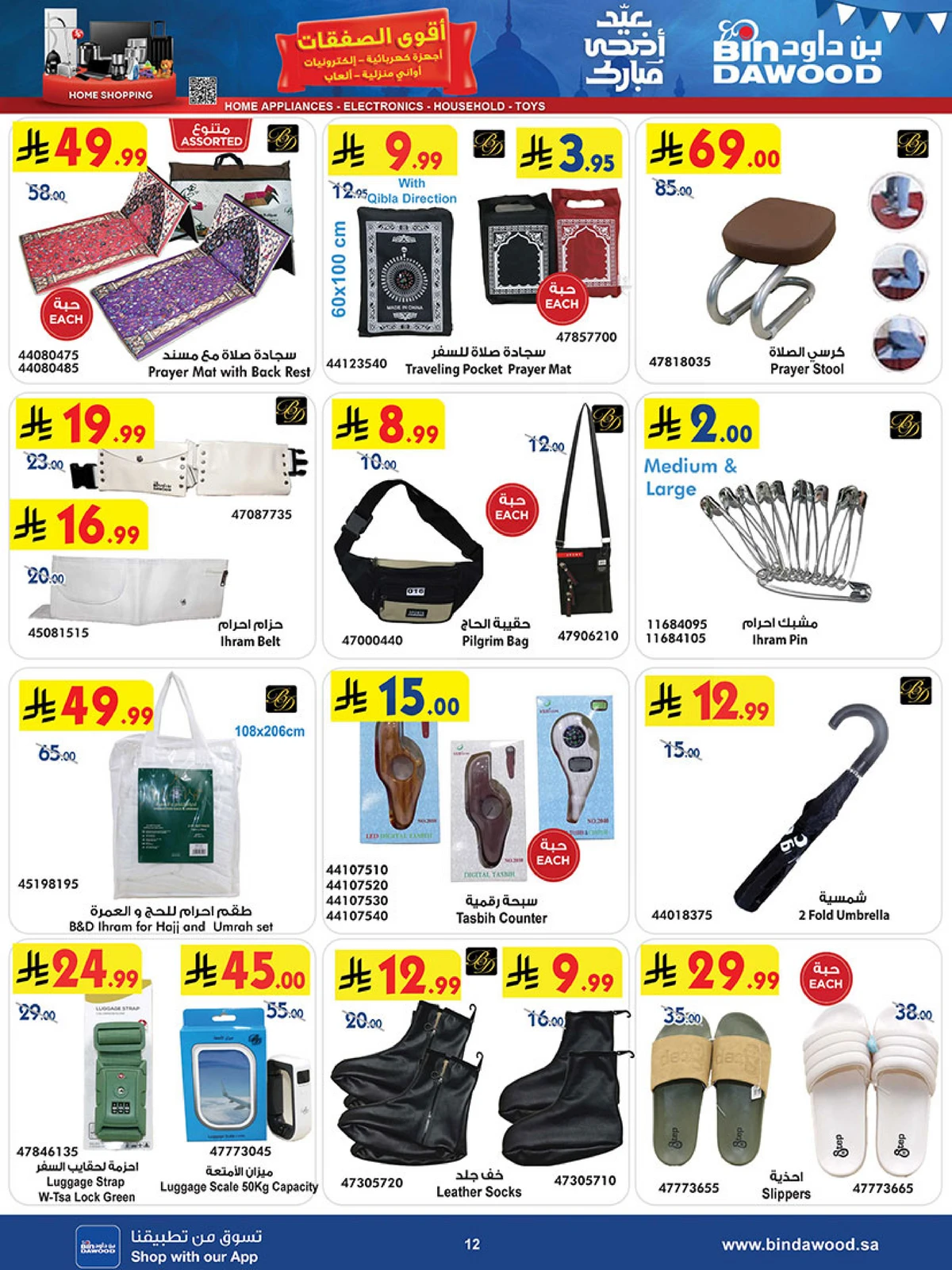 اقوي الصفقات - صفحة 12
