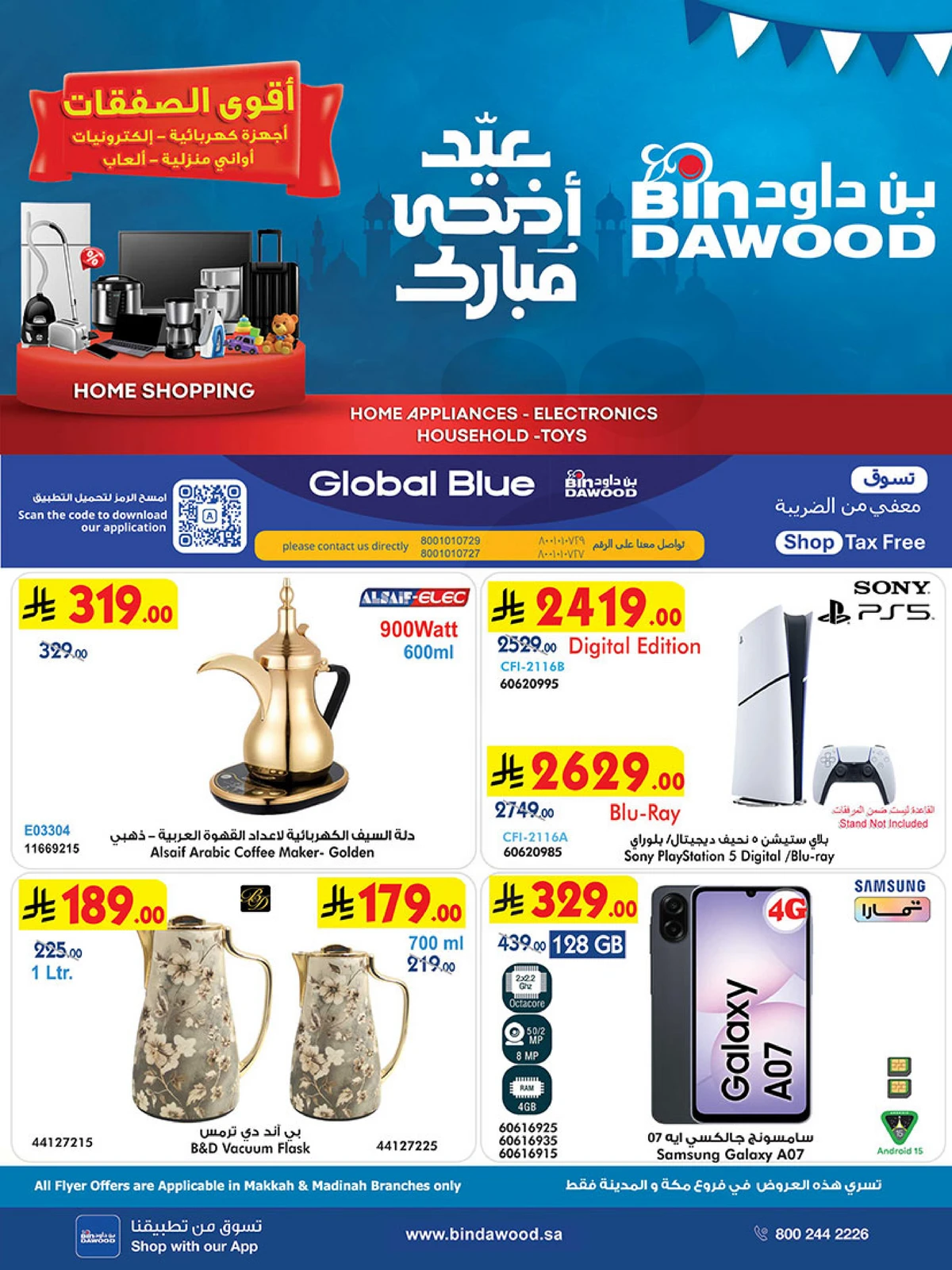 اقوي الصفقات