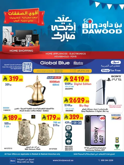 اقوي الصفقات