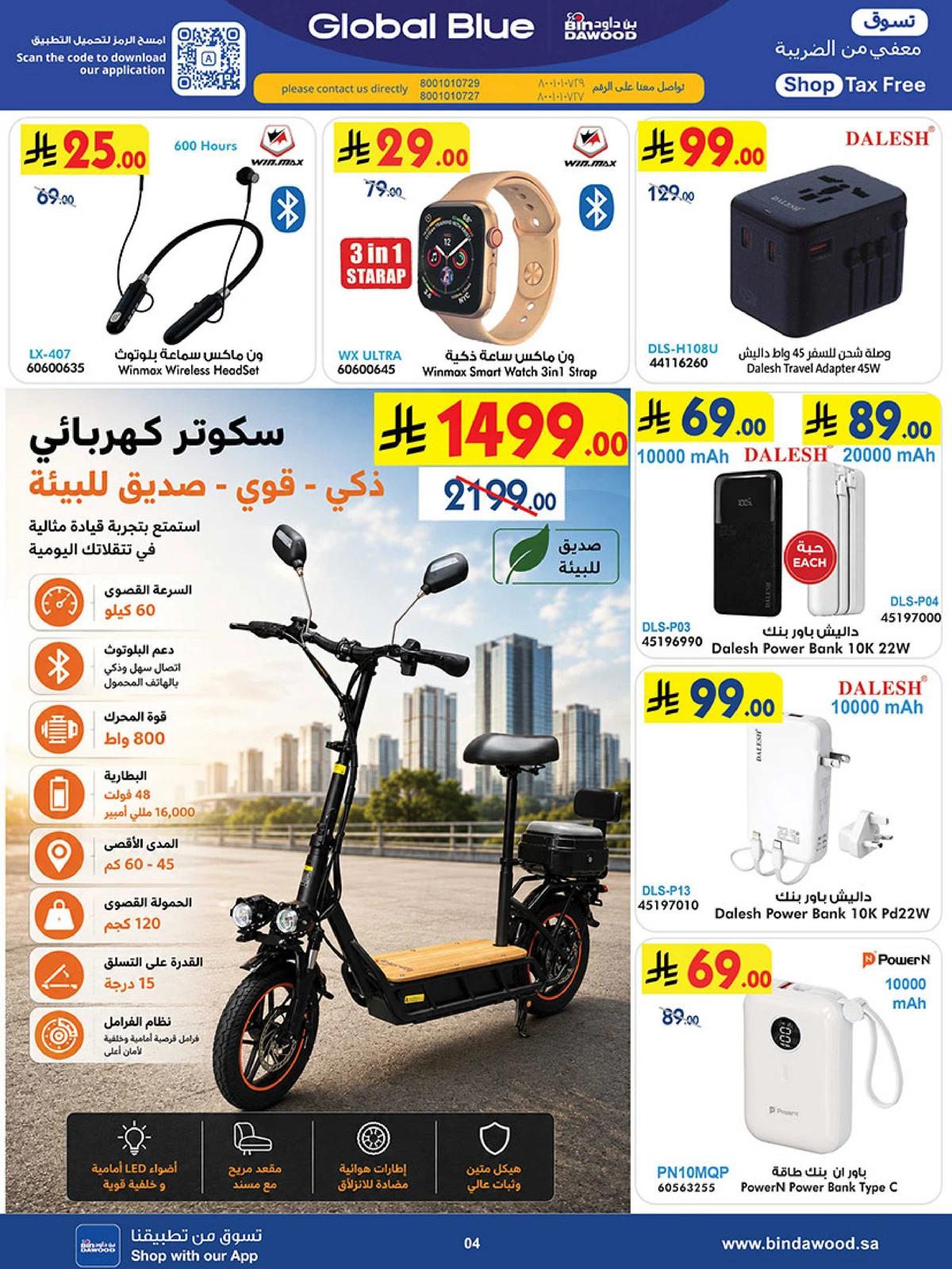 اقوي الصفقات - صفحة 4
