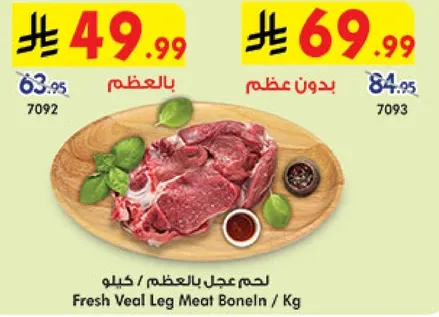 لحم عجل بالعظم / كيلو