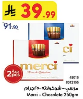 مرسي - شوكولاته 250 جرام