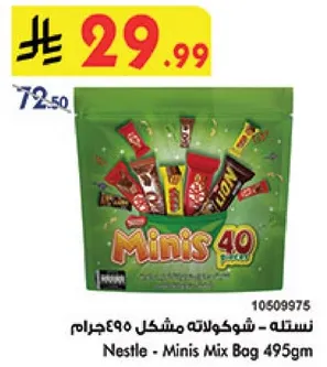 نسله - شوكولاته مشكل 495جرام