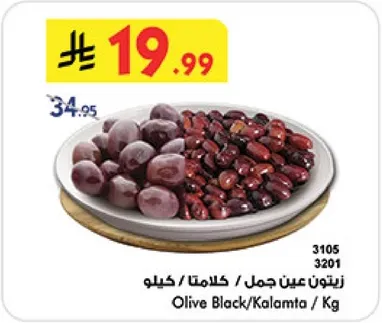 Black olives / Kalamata / Kg