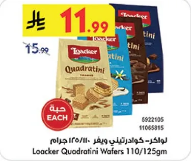 لوكر كوادراتيني ويفر 110/125 جرام