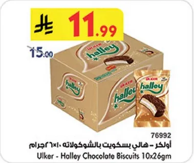 اولكر - هالي بسكويت بالشوكولاته ١٠×٢٦ جرام