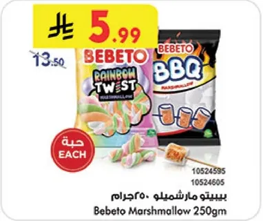 بيبتو مارشميلو 250جرام