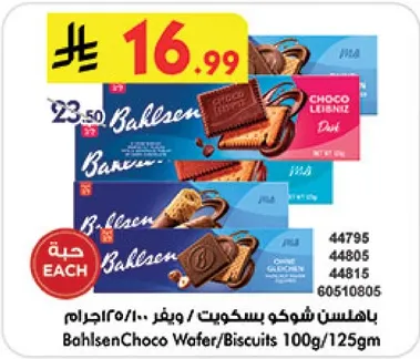 Bahlsen Choco Wafer/Biscuits 100g/125gm