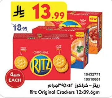 ريتز - كراكرز 12×39.6جرام