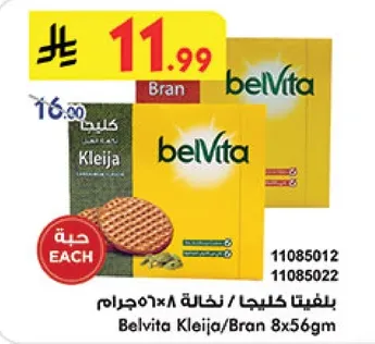 بلفيتا كليجا / نخاله 8×56جرام