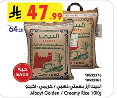 Albayt Golden / Creamy Rice 10Kg