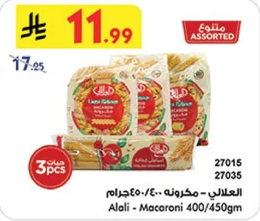 العالي - مكرونه 400/450جم