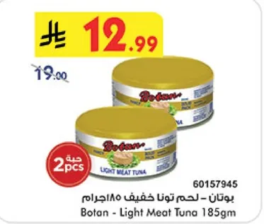 بوتان - لحم تونا خفيف 185جرام