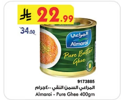 المراعي السمن النقي 400جرام
