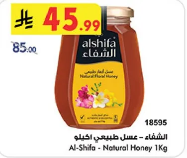 الشفاء - عسل طبيعي كيلو