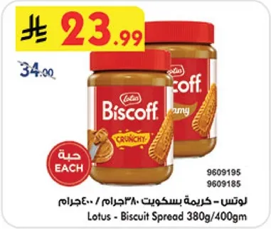 لوتس - كريمه بسكويت 380 جرام