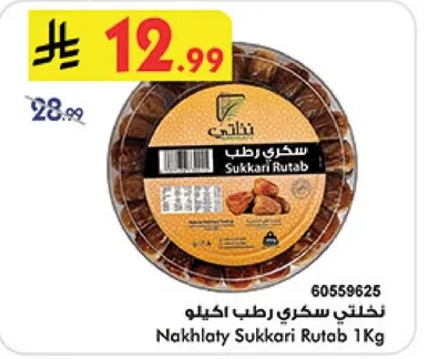 Nakhlaty Sukkari Rutab 1 Kg